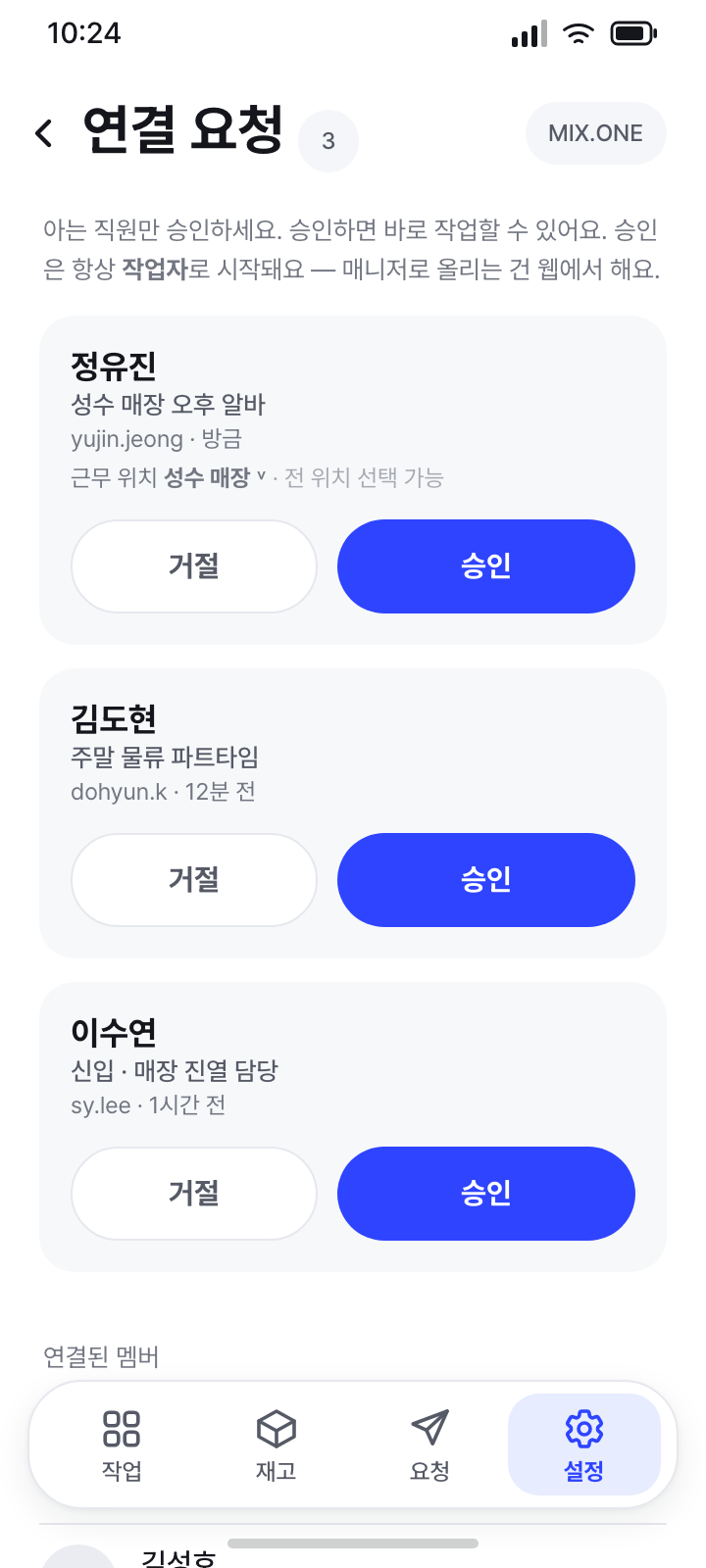 연결 요청 승인