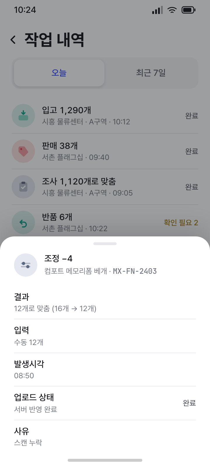 작업 상세