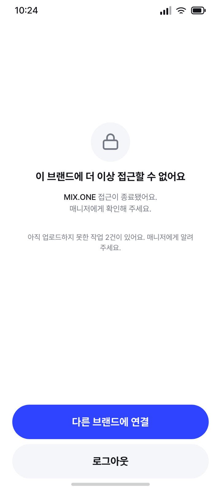 접근 종료