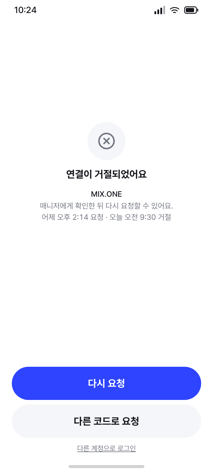 연결 거절