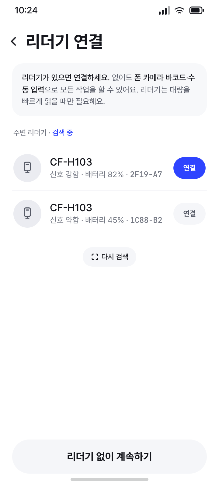 리더기 연결
