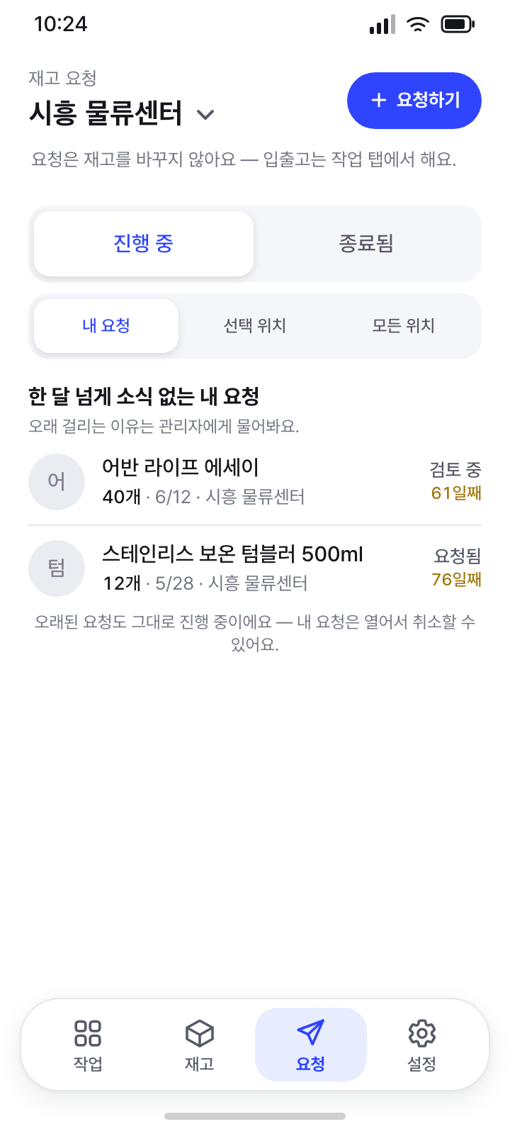 오래된 요청 (펼침)