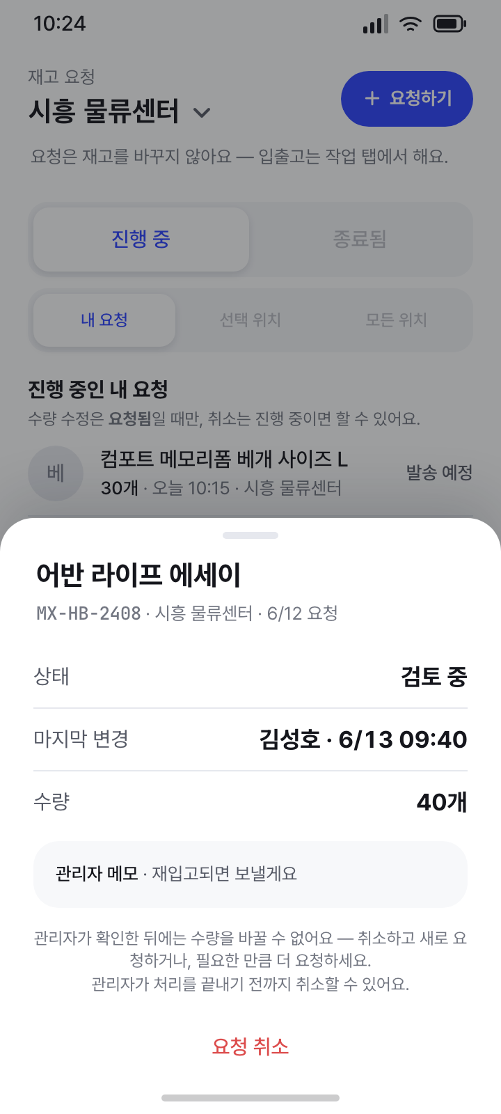 요청 상세 · 오래된 검토 중