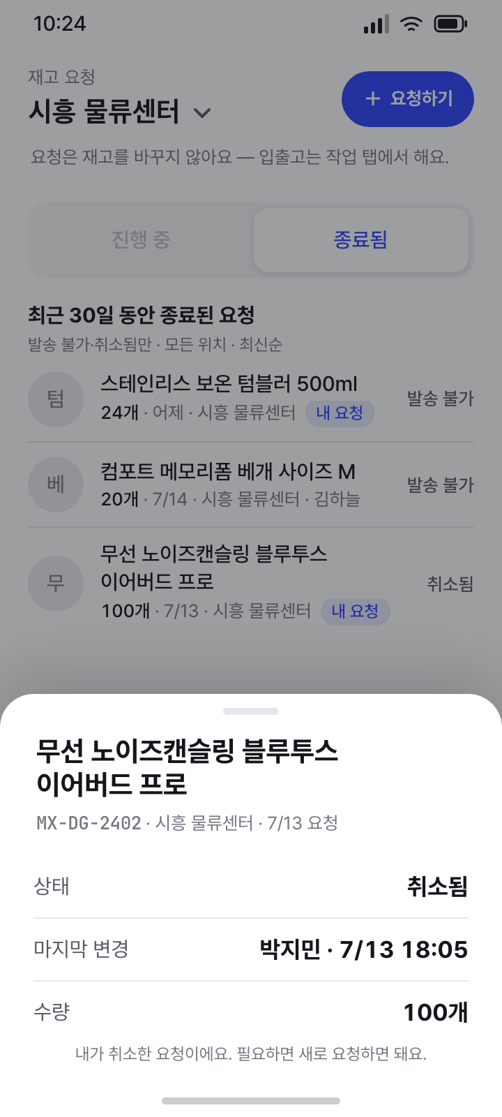 요청 상세 · 취소됨