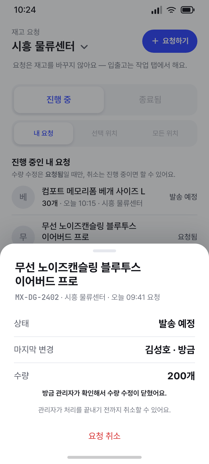 요청 상세 · 방금 바뀜(409)