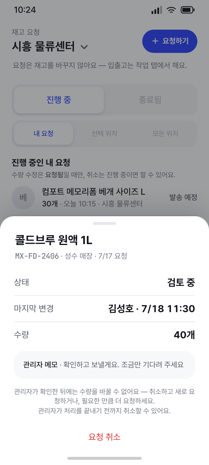 요청 상세 · 검토 중