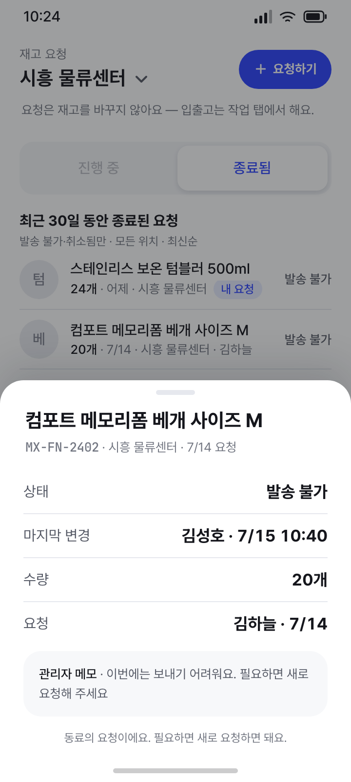 요청 상세 · 동료 · 발송 불가