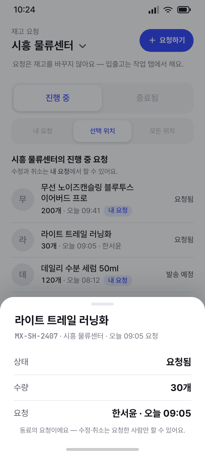 요청 상세 · 동료 · 요청됨
