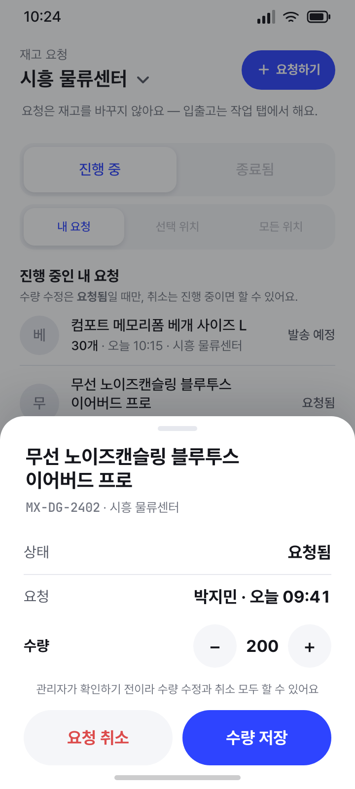 요청 상세 · 요청됨
