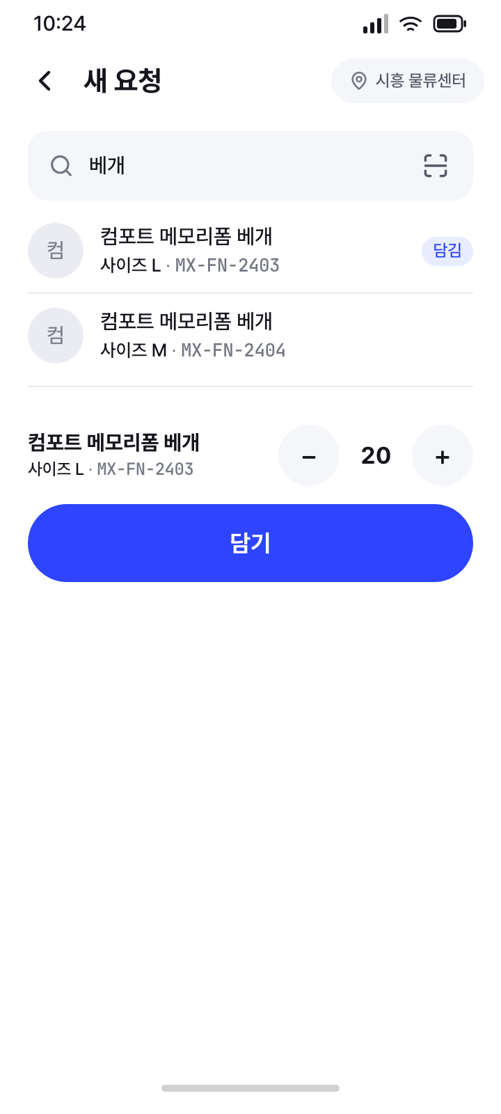 새 요청 · 검색·담기
