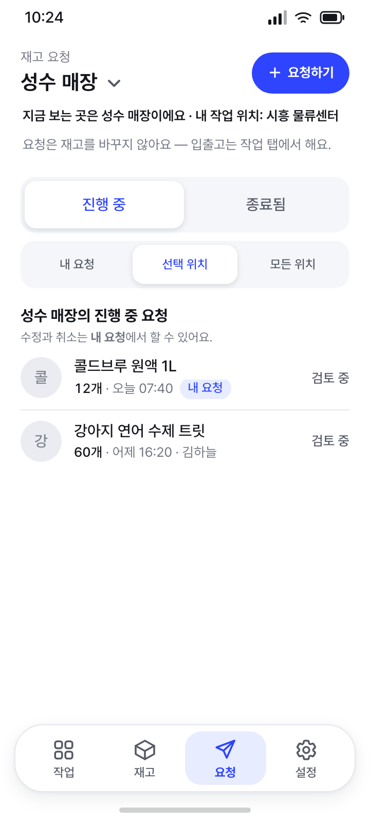 재고 요청 · 타위치 열람