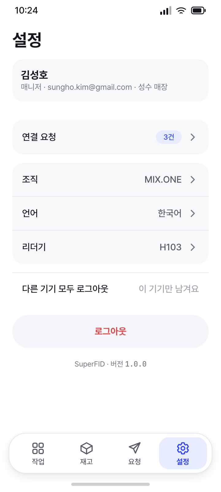 설정 (매니저)