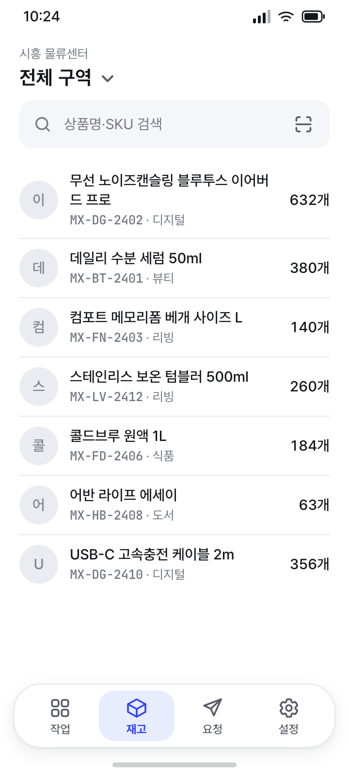 재고 (기본 화면)