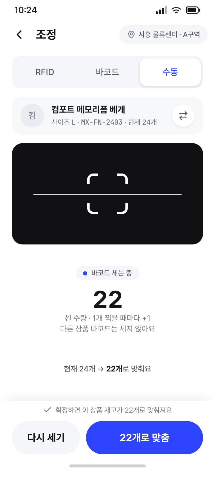 조정 (바코드 찍어서 세기)