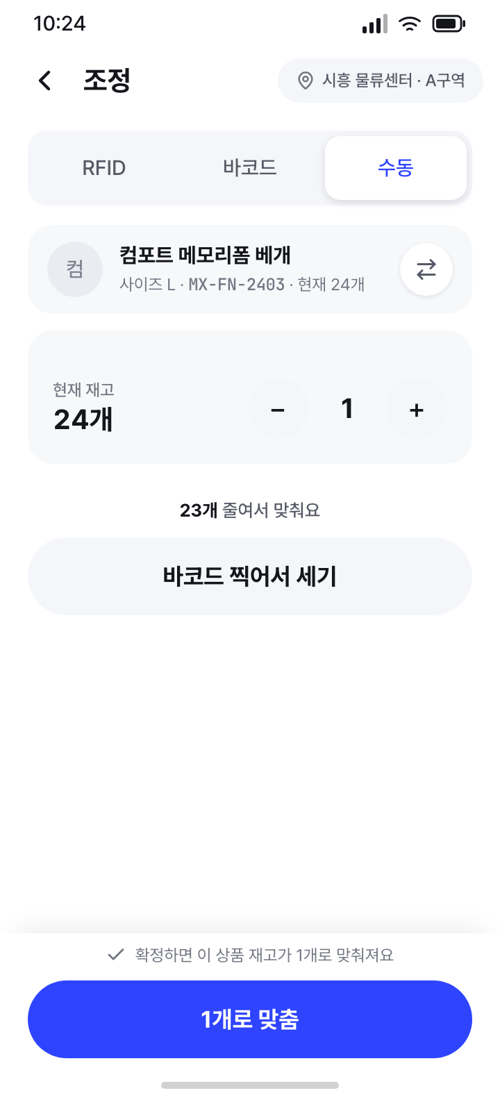조정 (수동 입력)