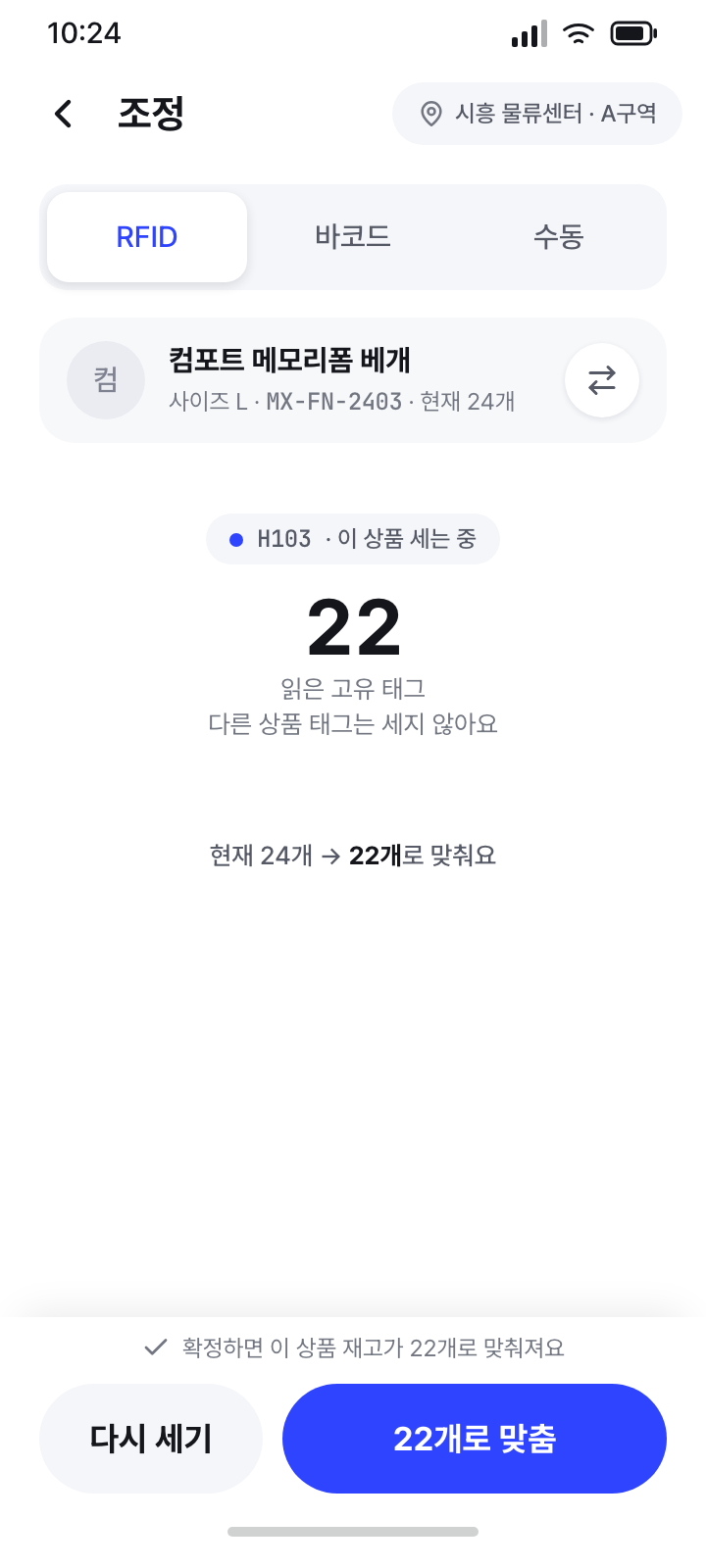 조정 (RFID 세기)