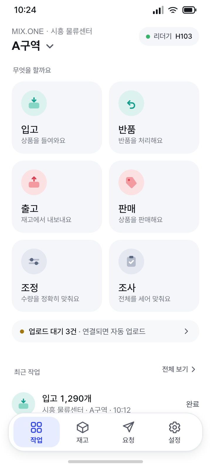 작업 (홈)
