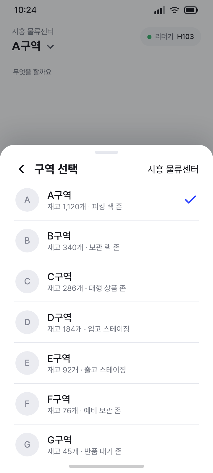 구역 선택 (시트 2단계)